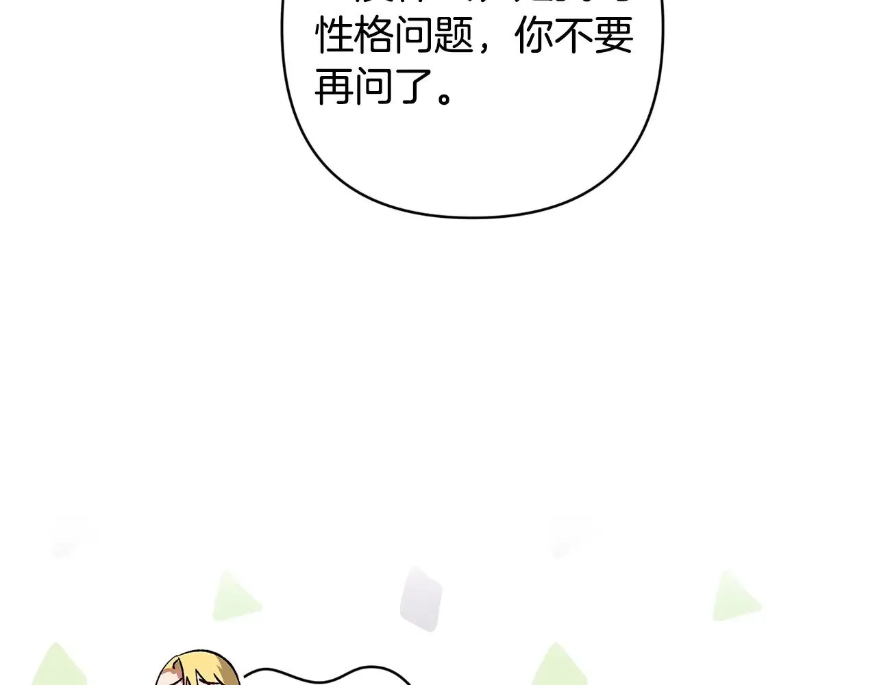 第71话 想快点要孩子173
