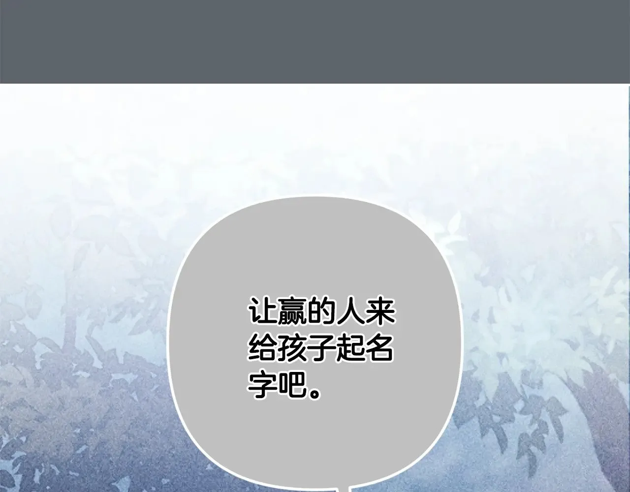 第71话 想快点要孩子184