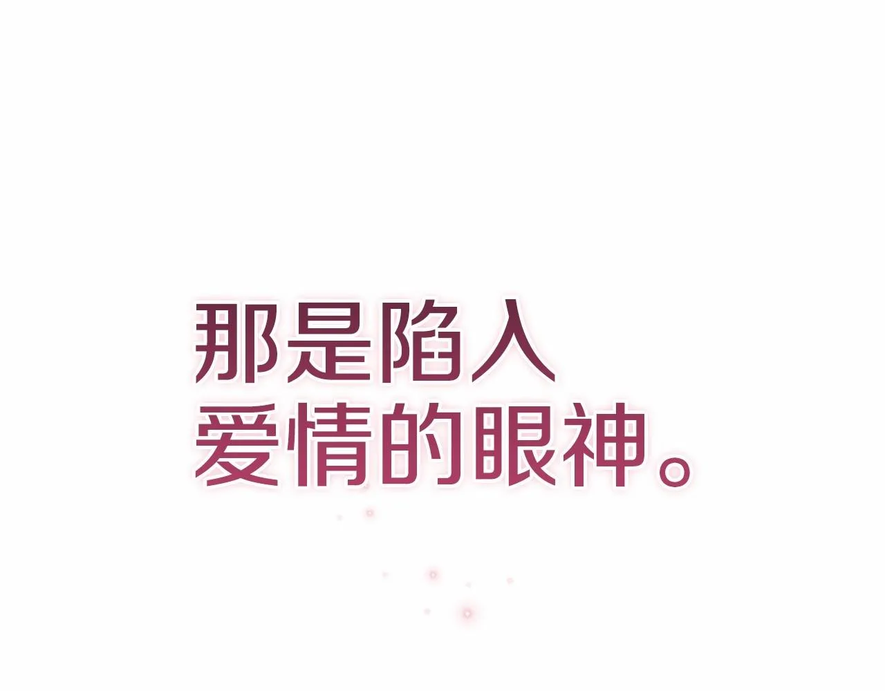 第43话 我会再努力努力的！132