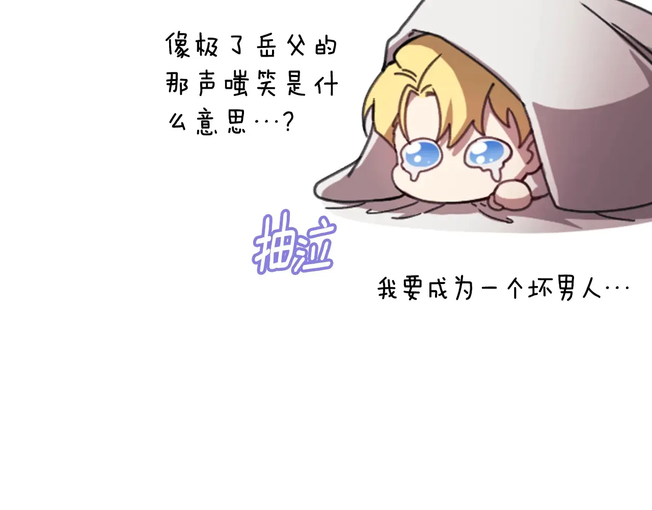 剧场二：成为坏男人24