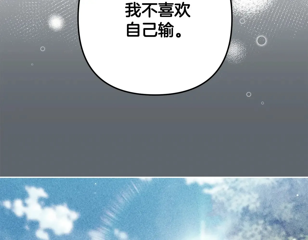 第71话 想快点要孩子179