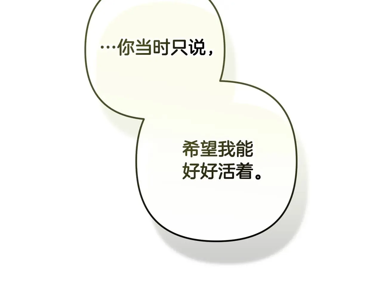 第69话 忘记你，对我来说有多可怕205