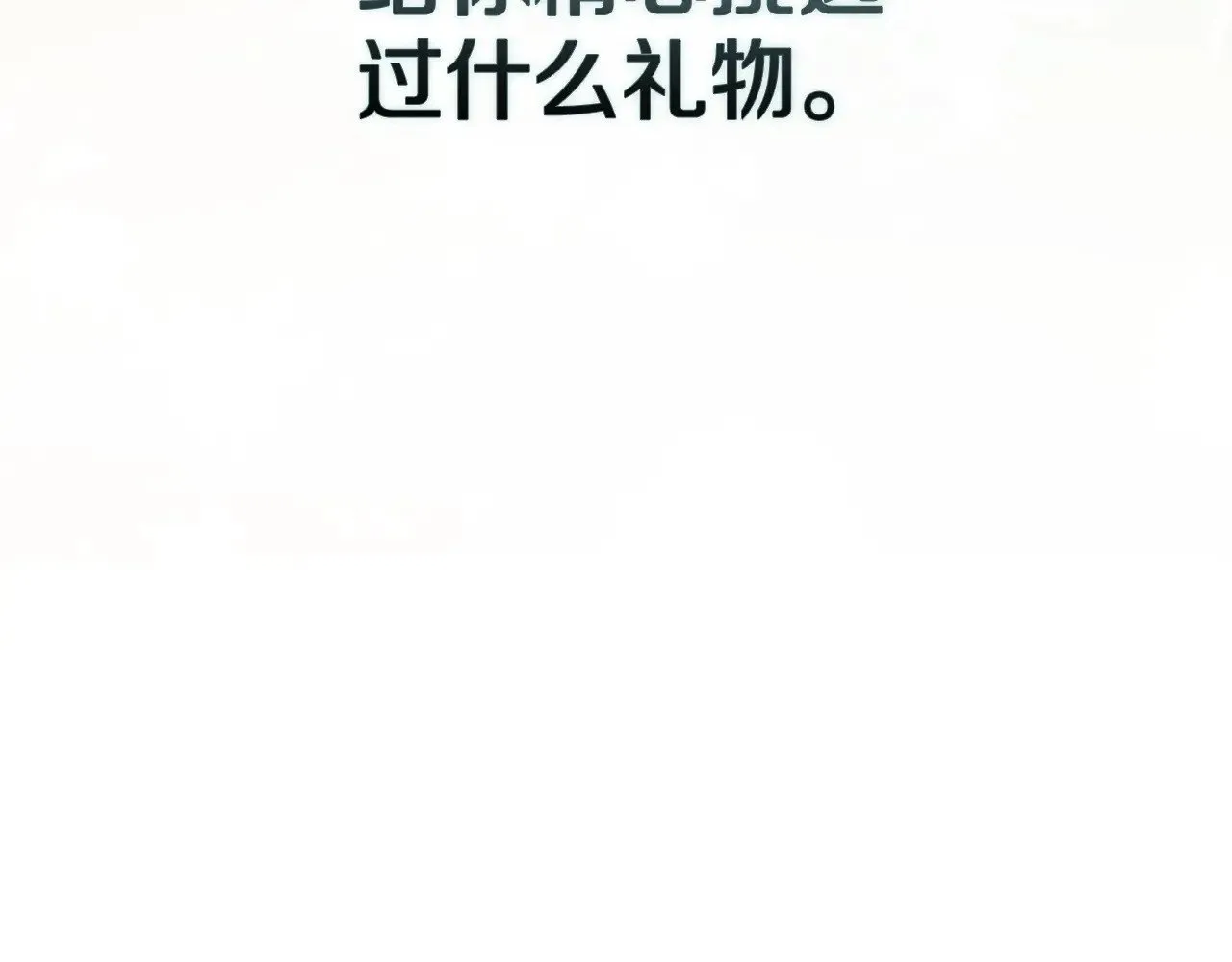 第71话 想快点要孩子144