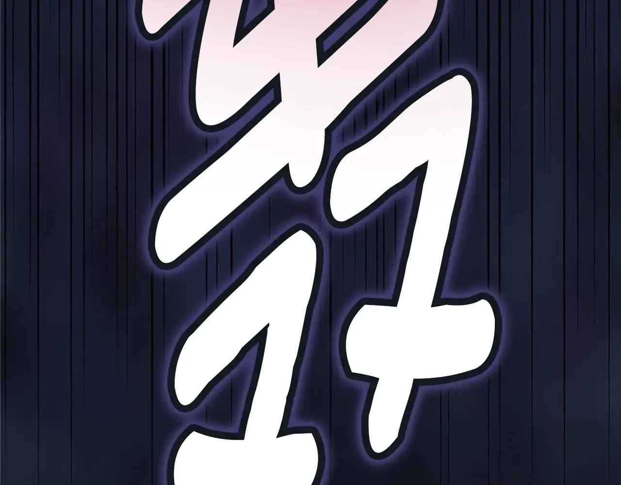 第79话 偶遇257