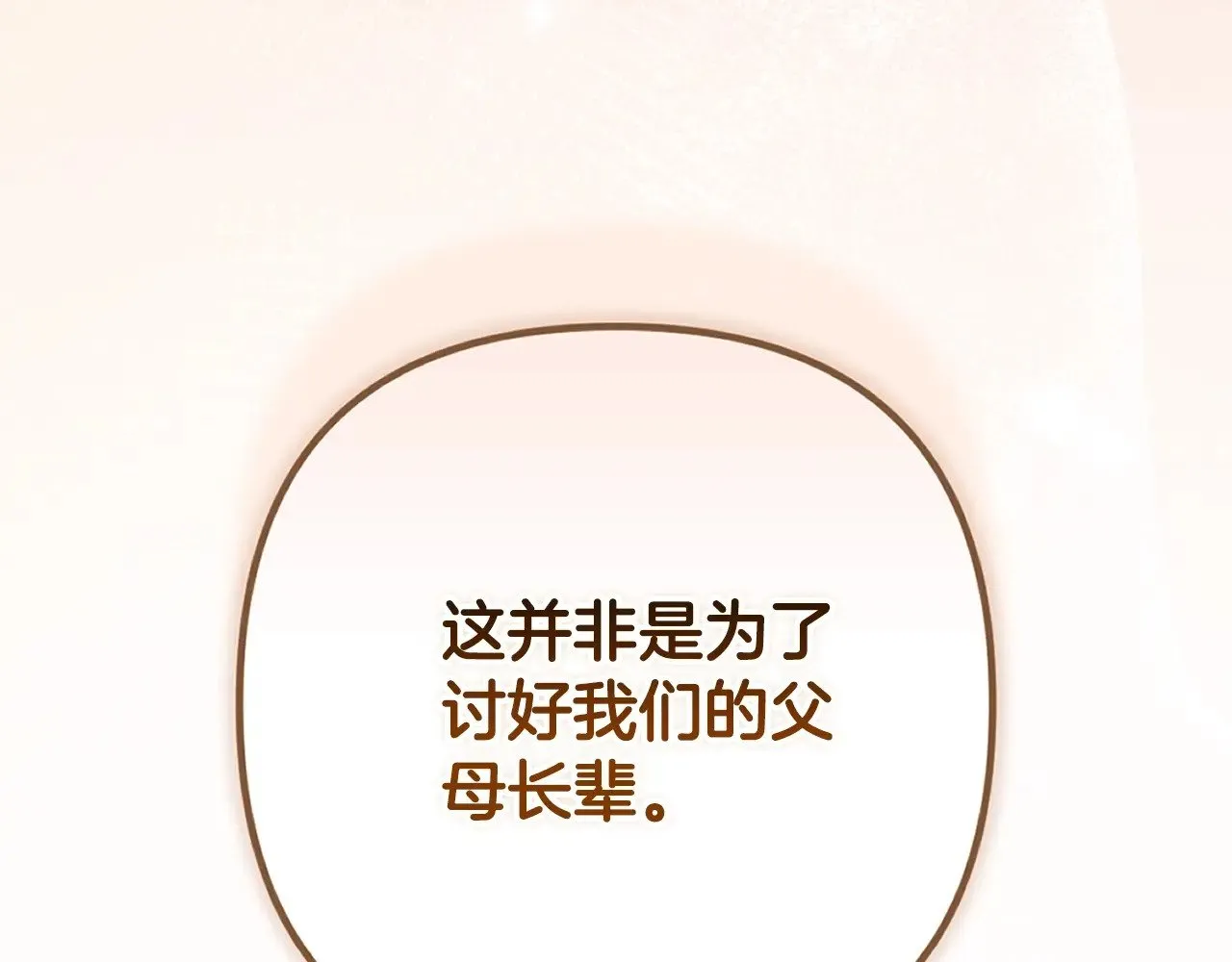 第71话 想快点要孩子22