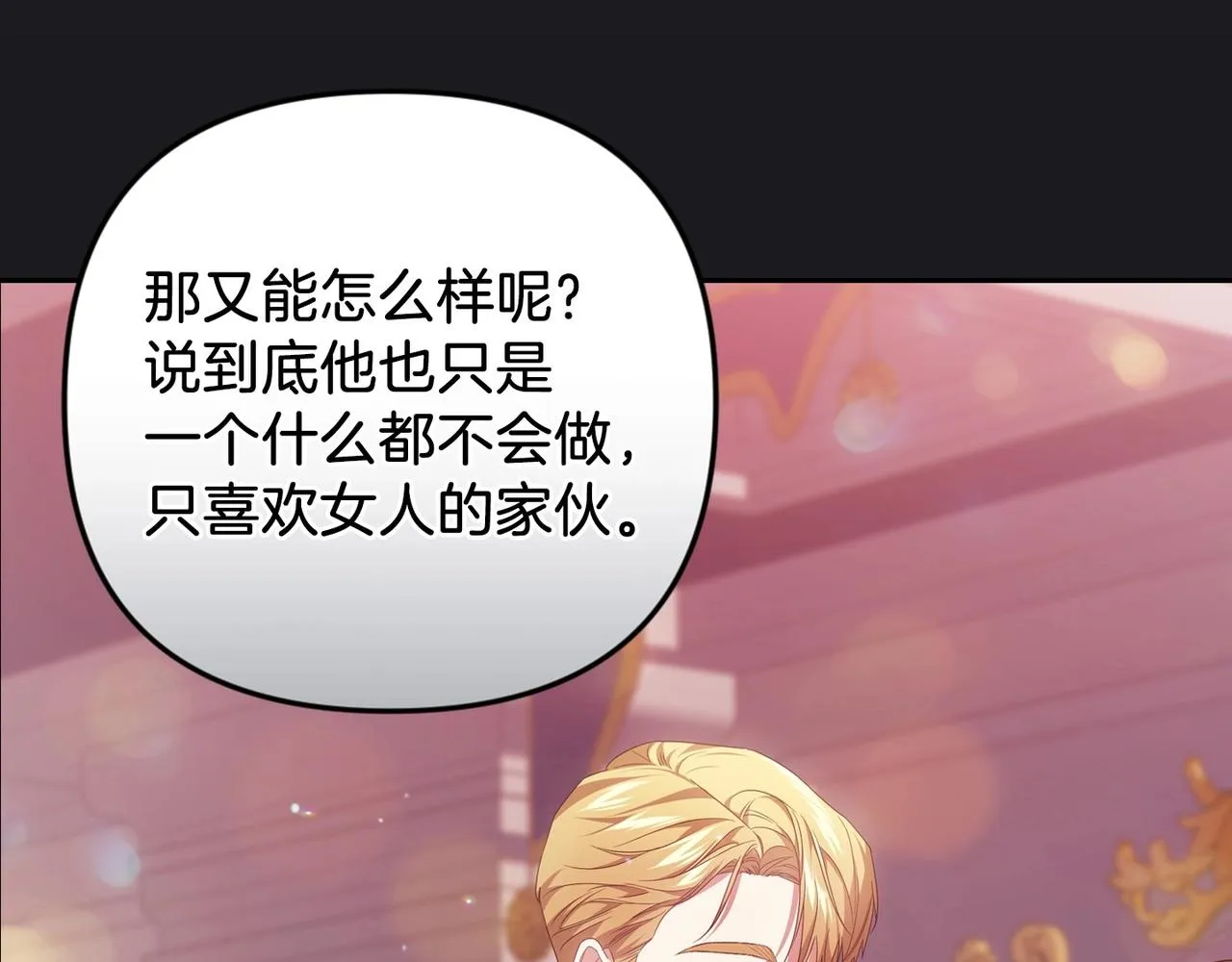 第45话 我担心的是“他不和别的女人玩”76