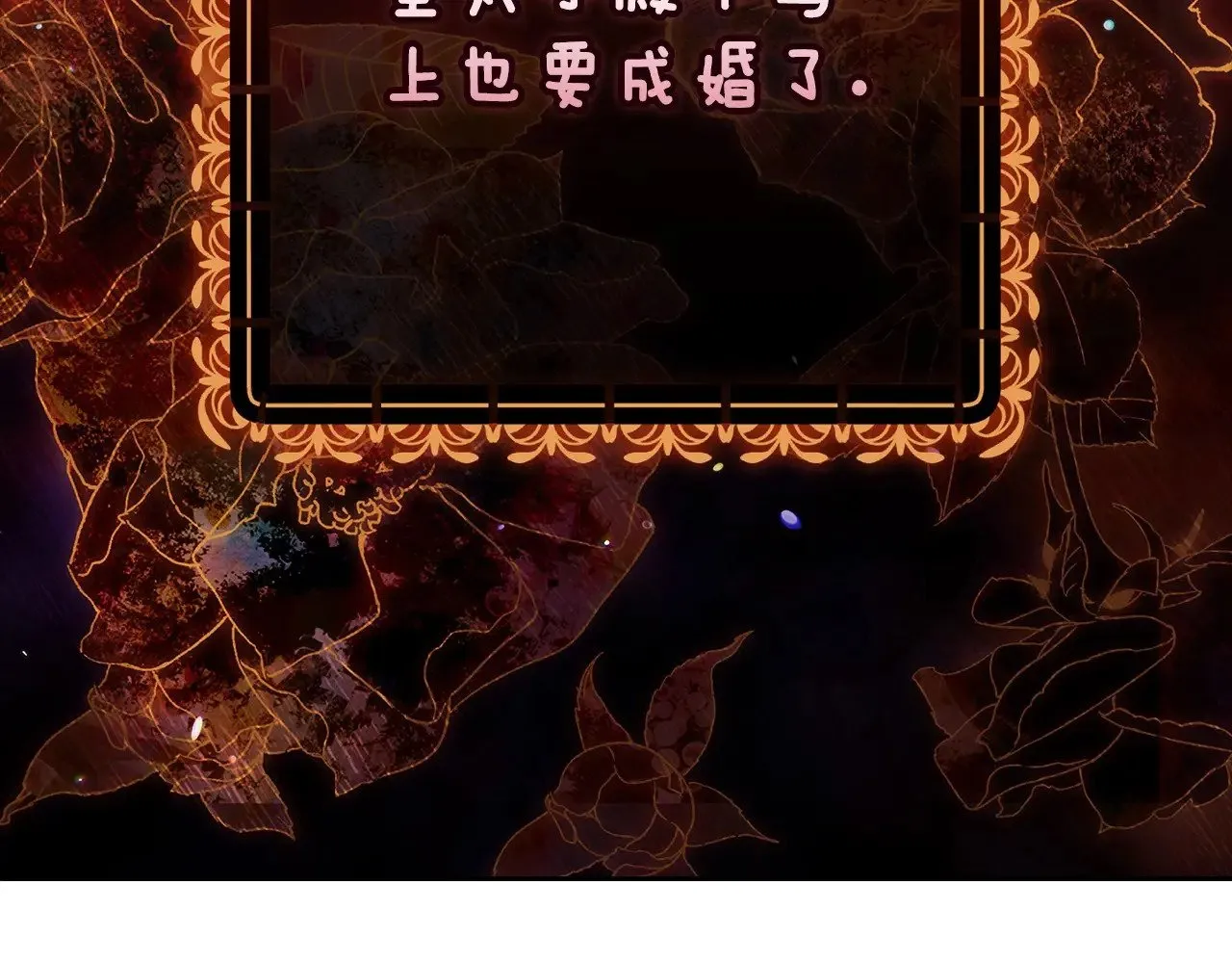 第66话  结了婚就背弃父母的不孝女189
