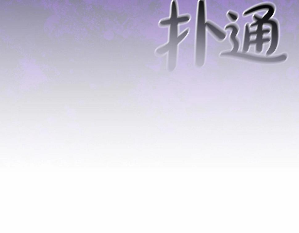 第35话 玩弄178