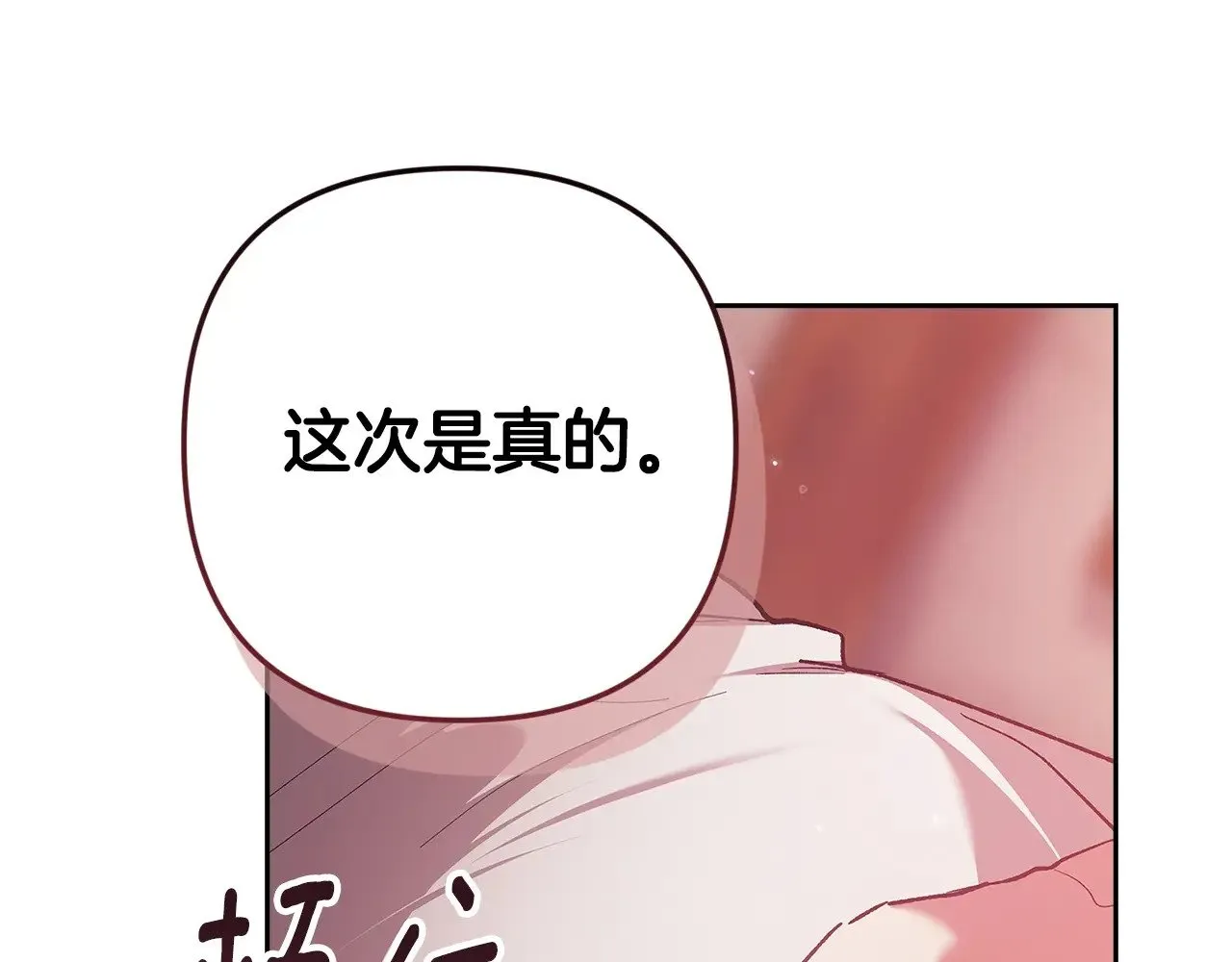 第71话 想快点要孩子13