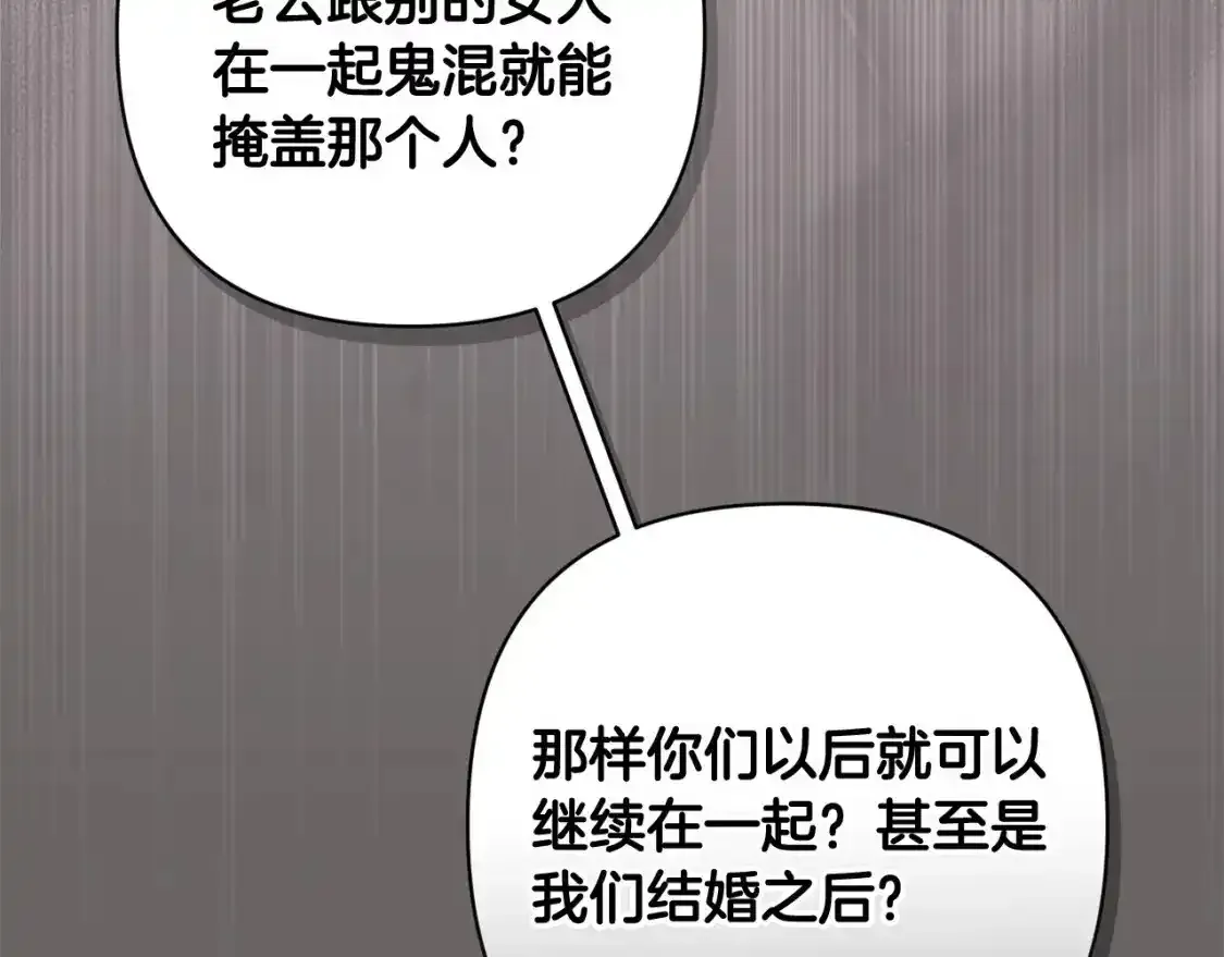 第47话 其他男人怎么能跟你比较呢？189