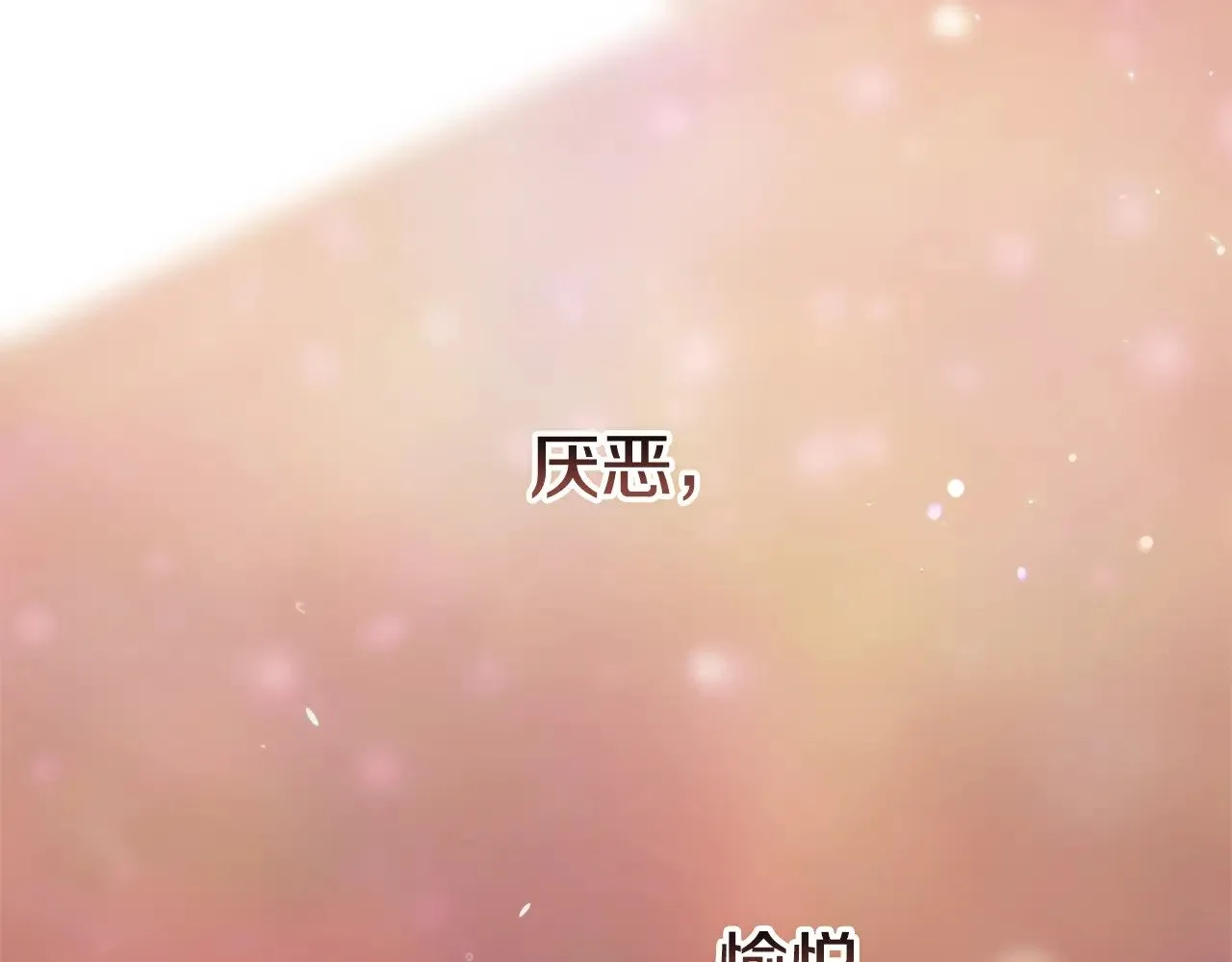 第69话 忘记你，对我来说有多可怕91