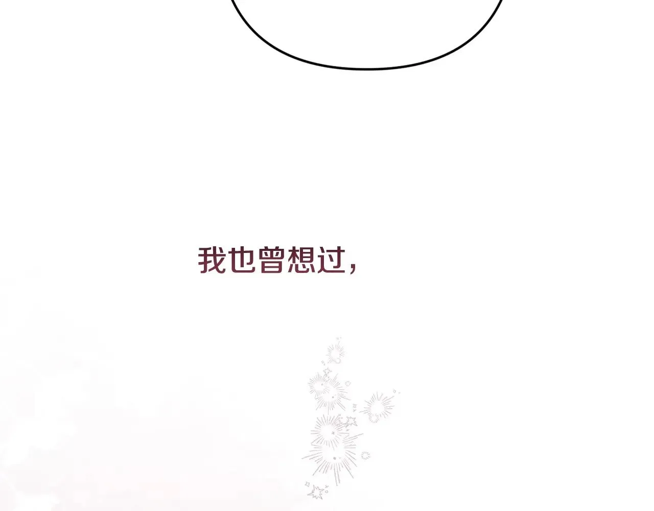 第69话 忘记你，对我来说有多可怕122