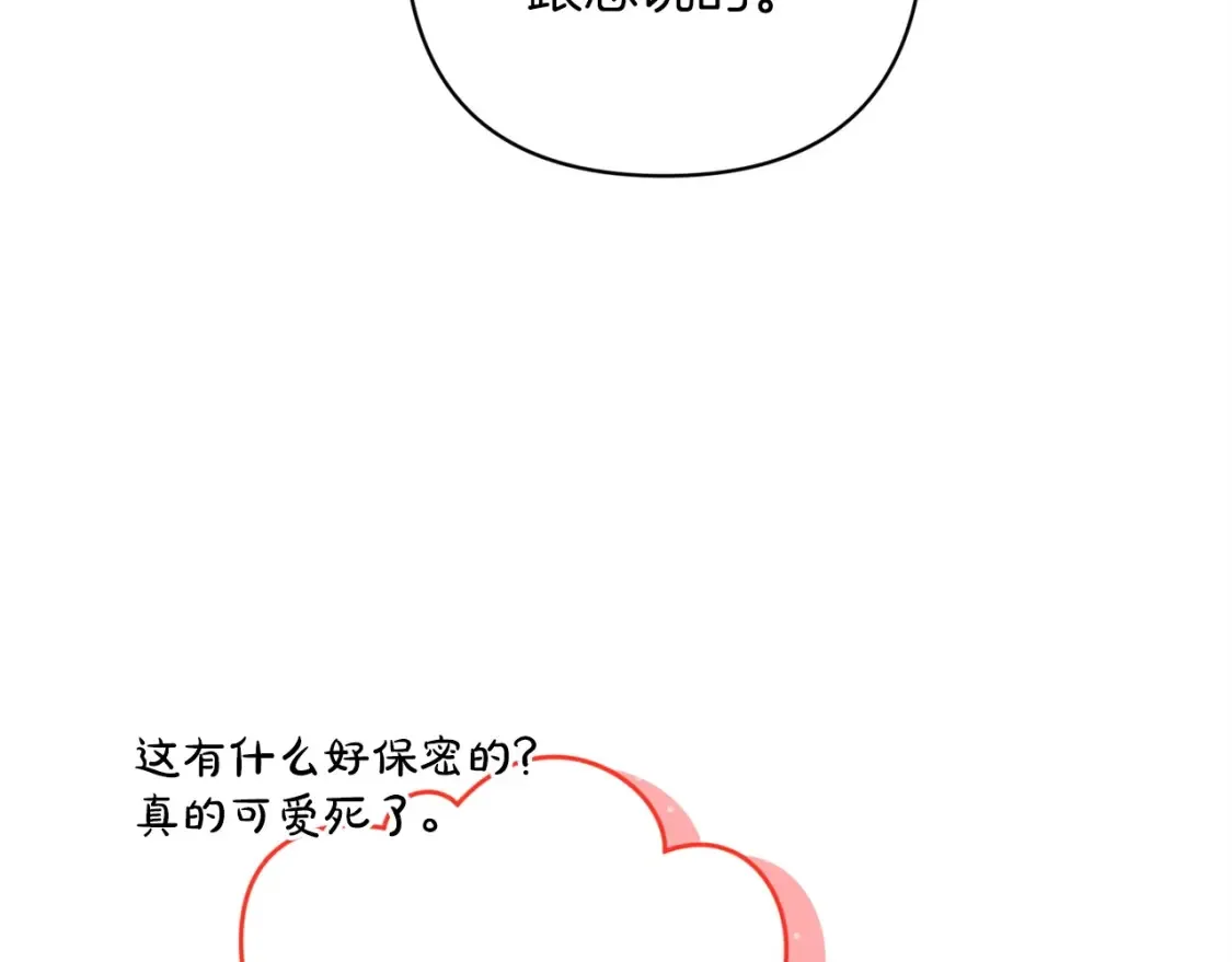 第56话 被她可爱到不知所措209
