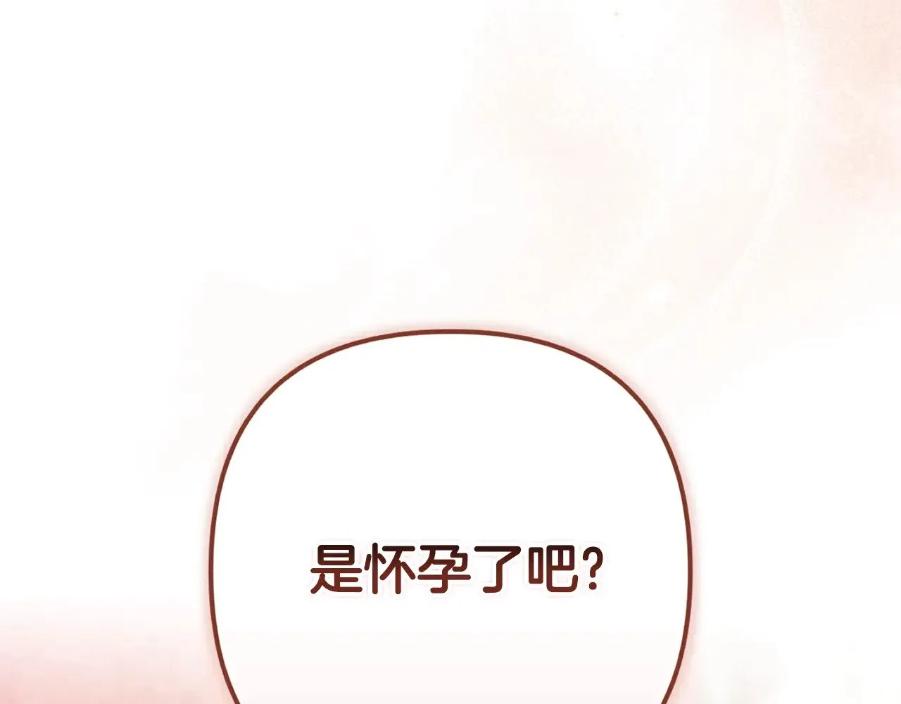 第80话 我怀孕了？271