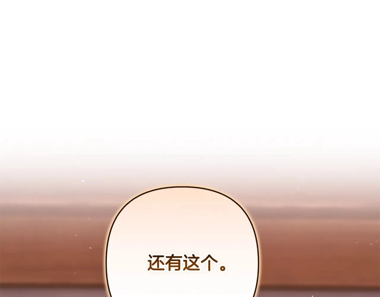 第68话 她像暴君一样，好狠200