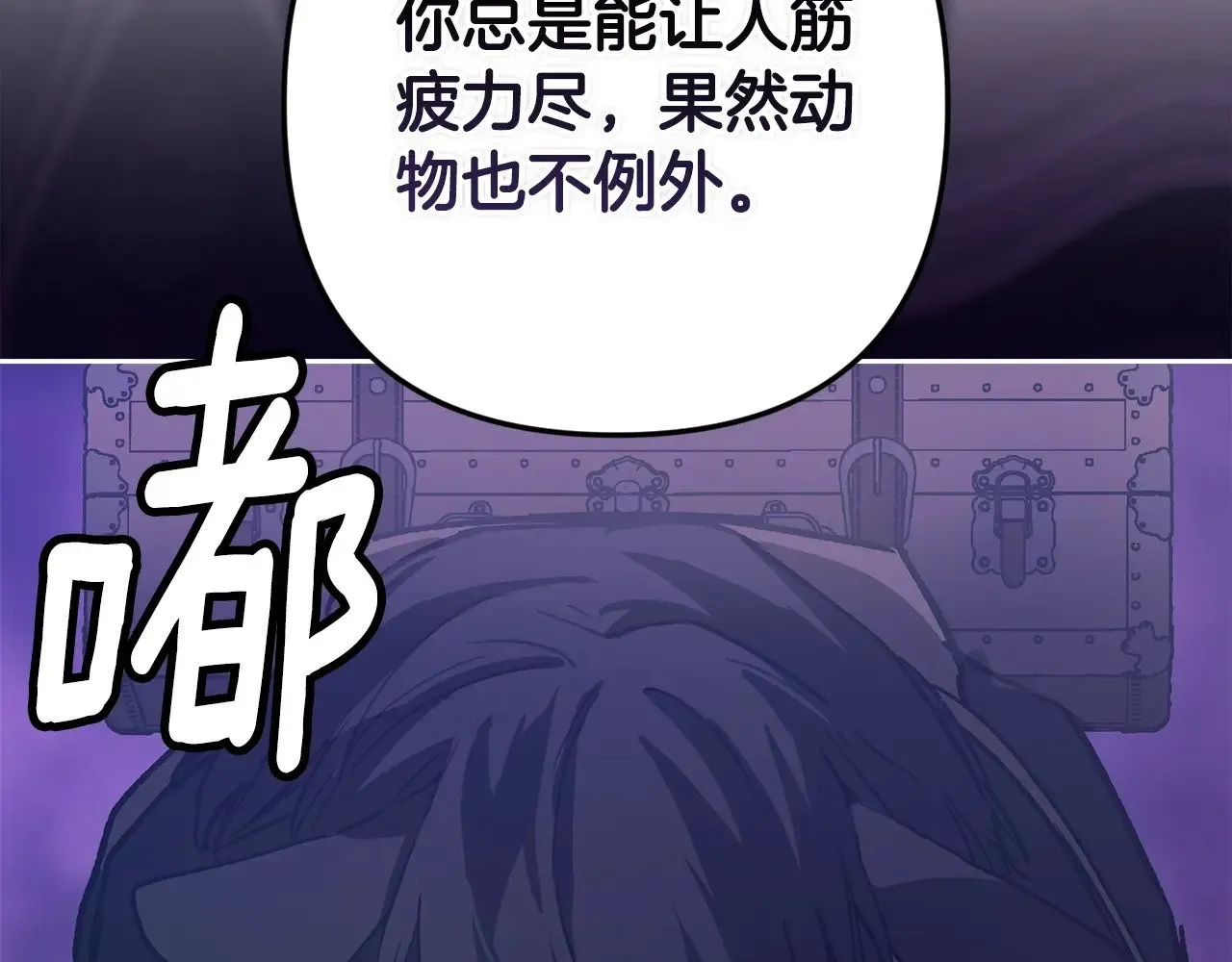 第68话 她像暴君一样，好狠116