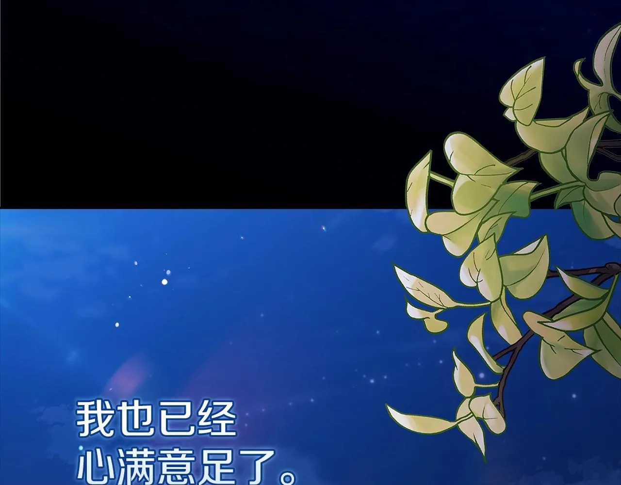 第41话 你从不想要我的爱…171