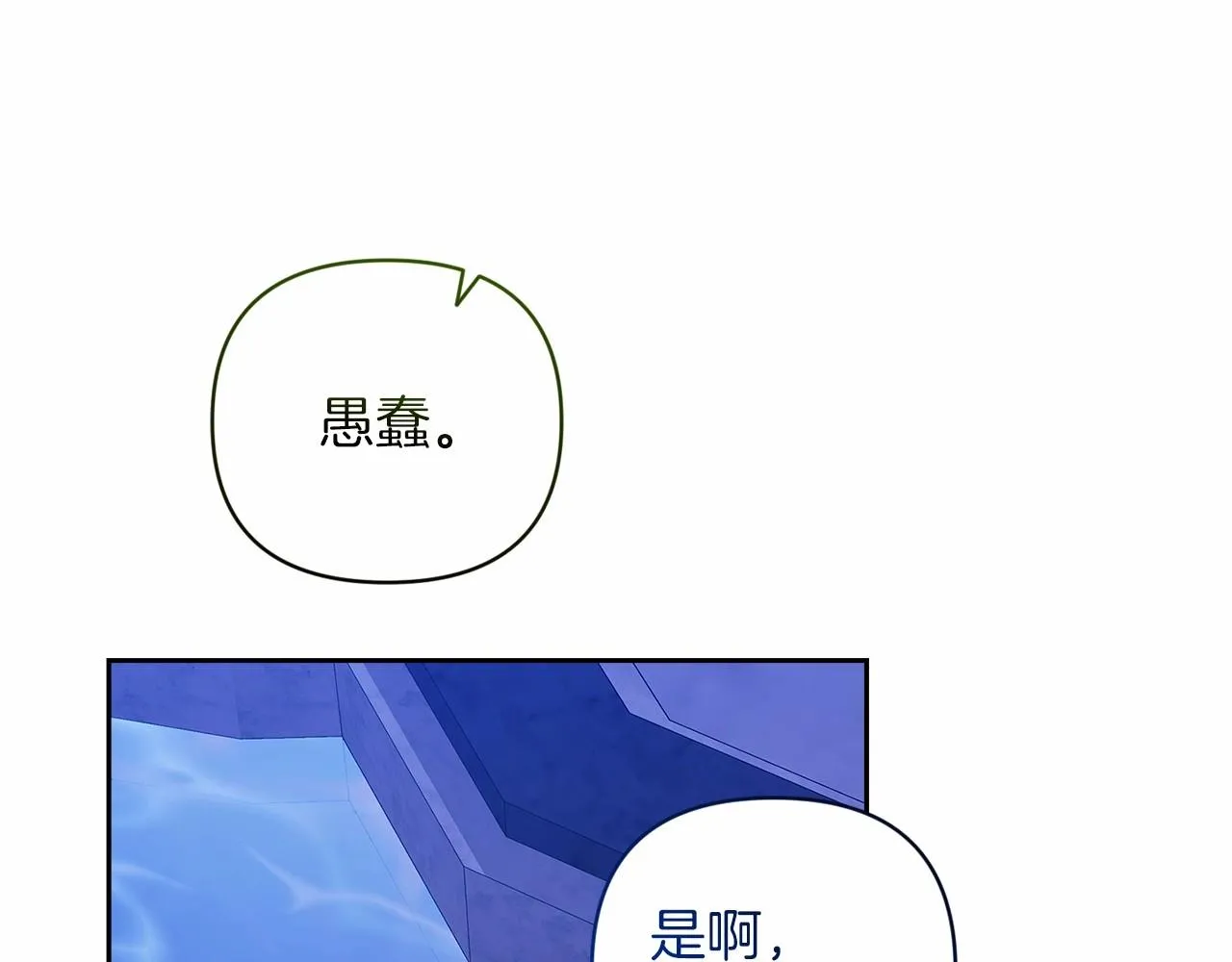 第41话 你从不想要我的爱…144