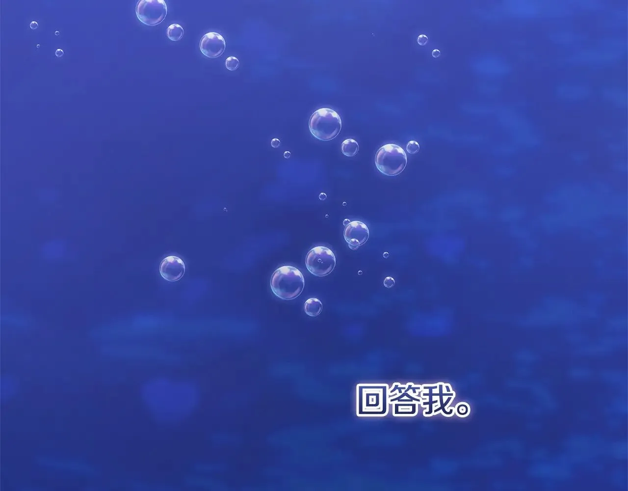 第69话 忘记你，对我来说有多可怕30