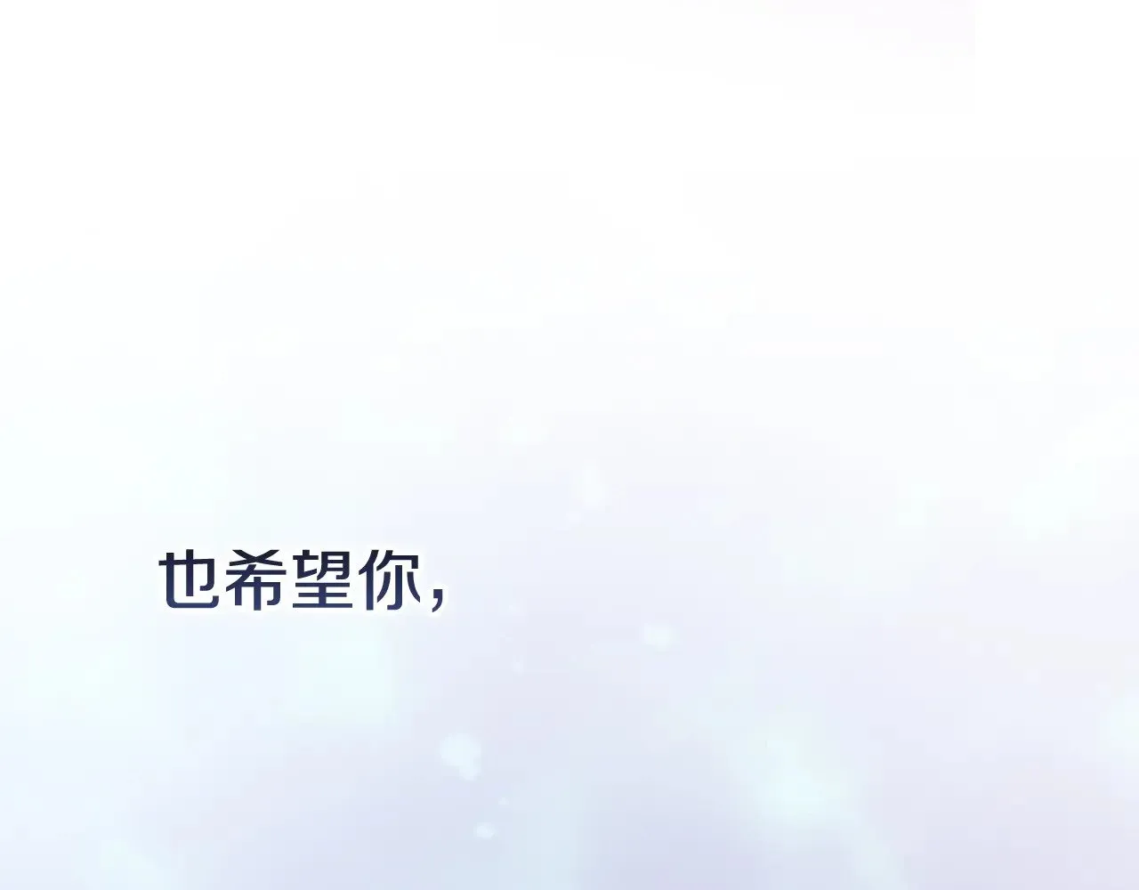 第69话 忘记你，对我来说有多可怕41