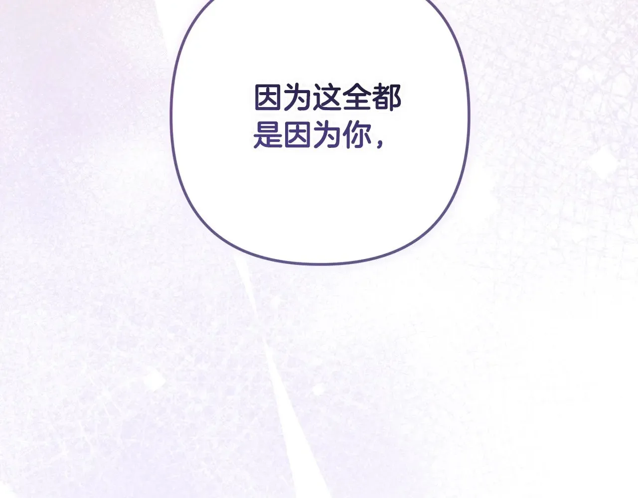 第69话 忘记你，对我来说有多可怕111