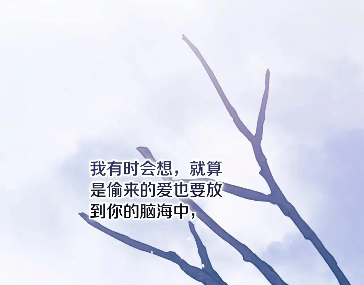 第69话 忘记你，对我来说有多可怕151