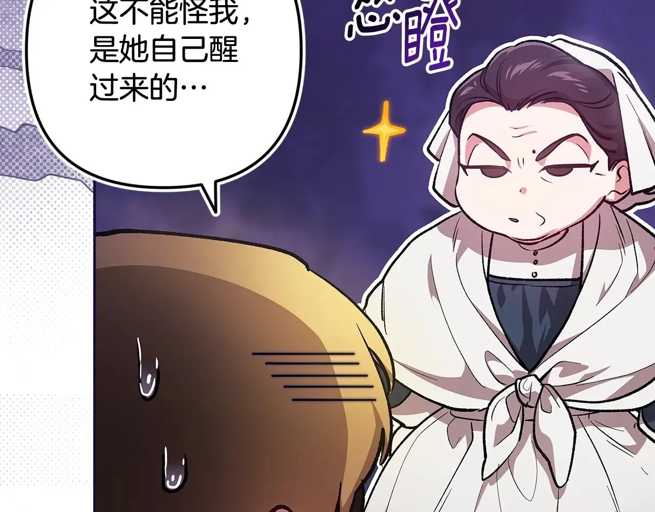 第68话 她像暴君一样，好狠14