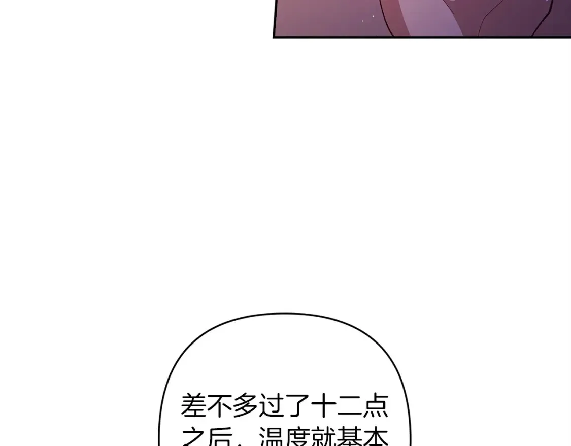 第55话 我怕身上有味道106