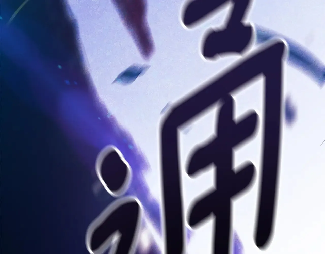第72话 向我示好74
