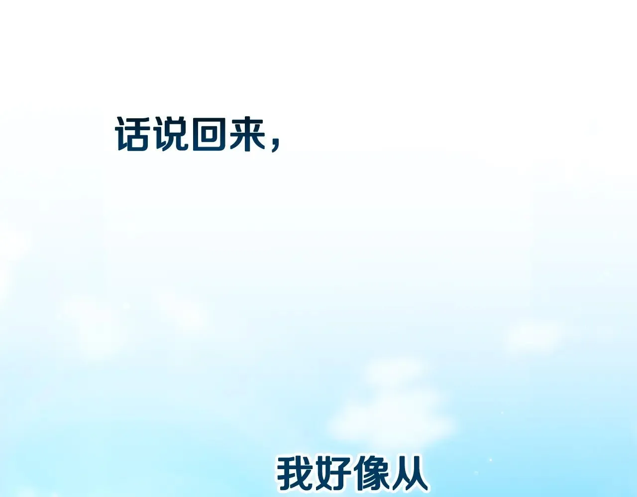 第71话 想快点要孩子138