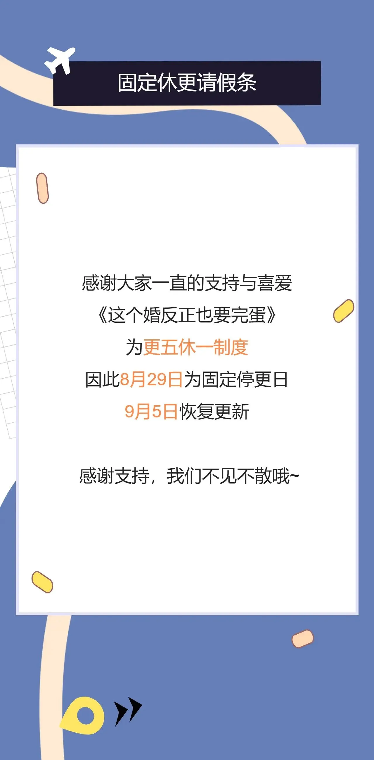 8月29日请假条0
