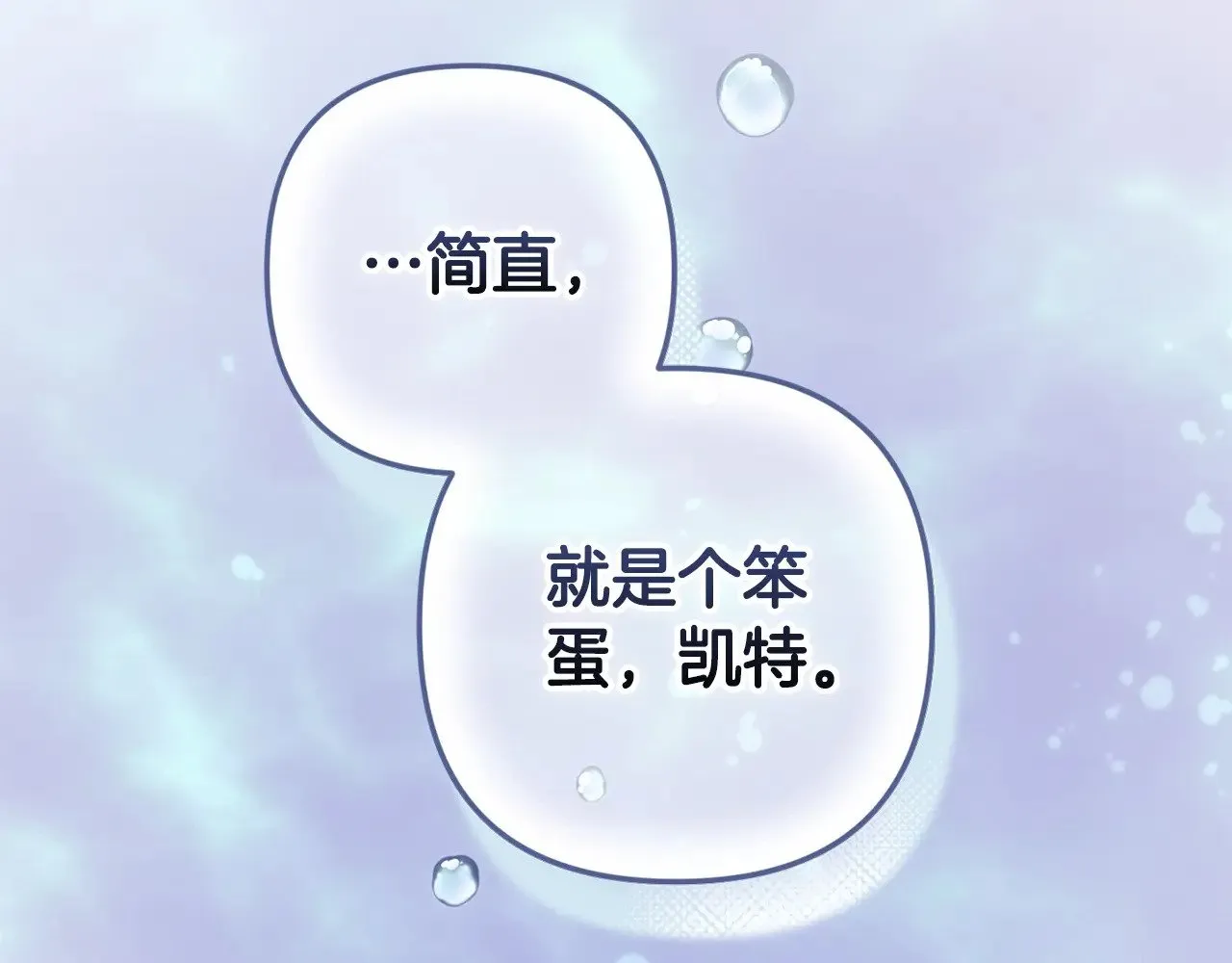 第69话 忘记你，对我来说有多可怕42
