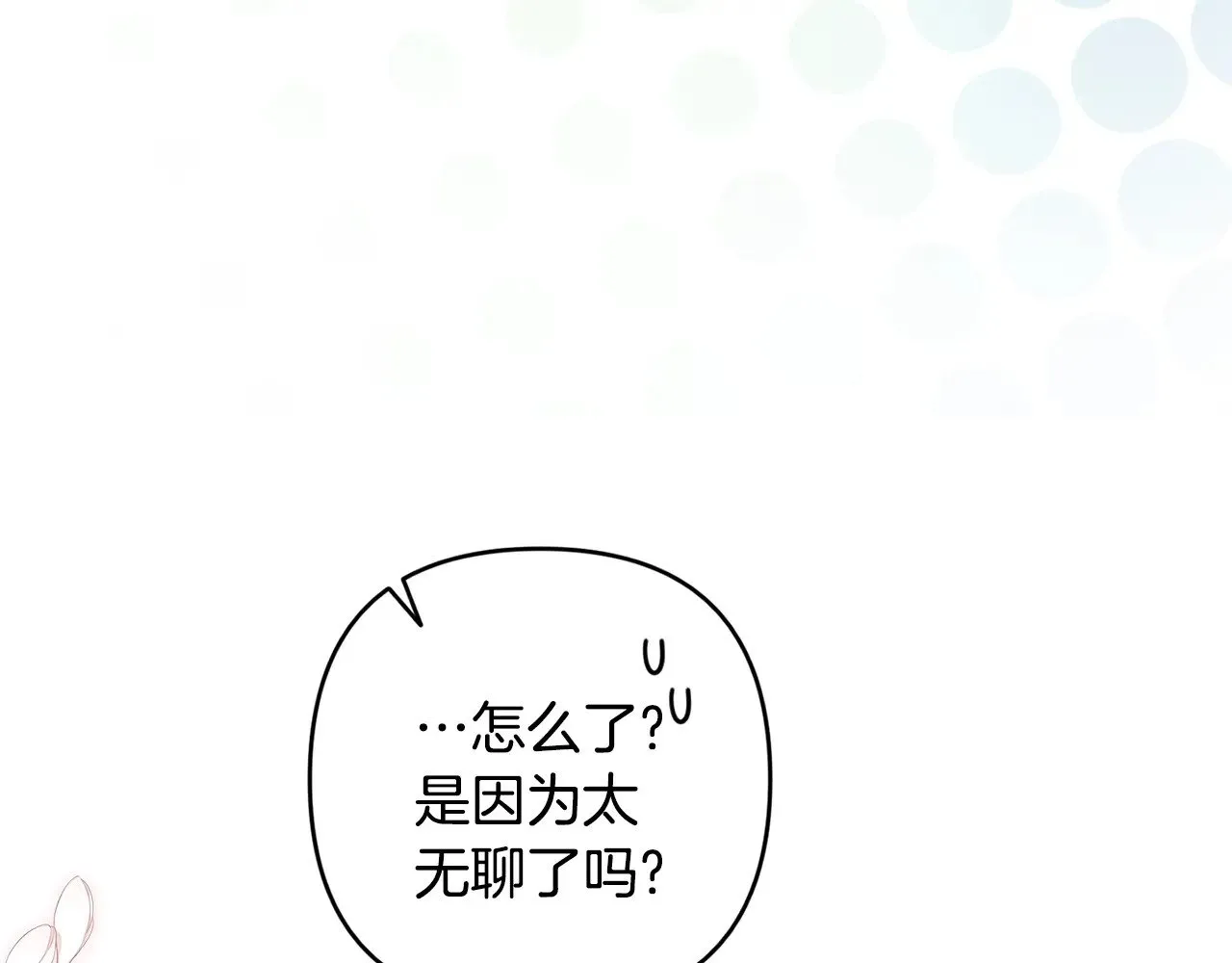 第69话 忘记你，对我来说有多可怕252