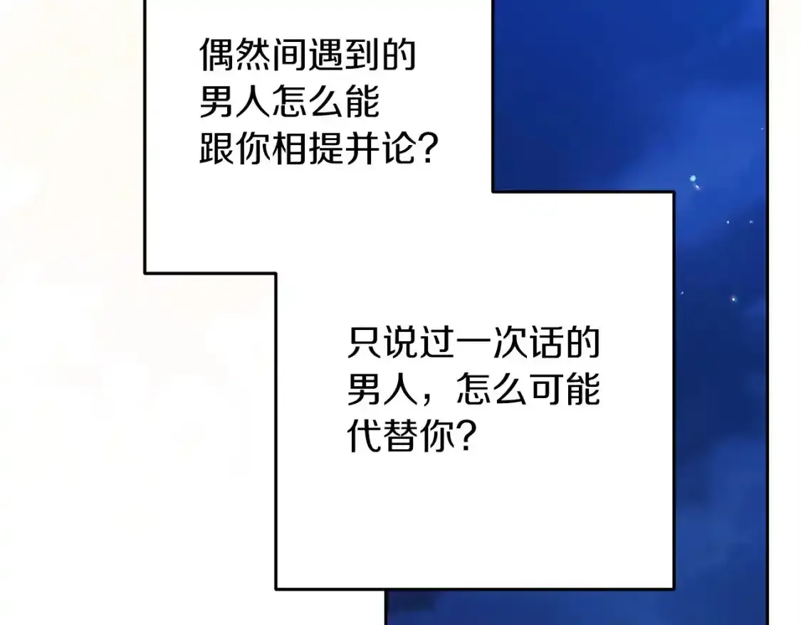 第47话 其他男人怎么能跟你比较呢？42