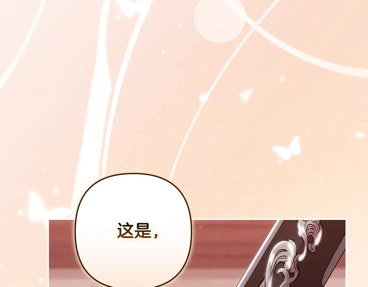 第68话 她像暴君一样，好狠204