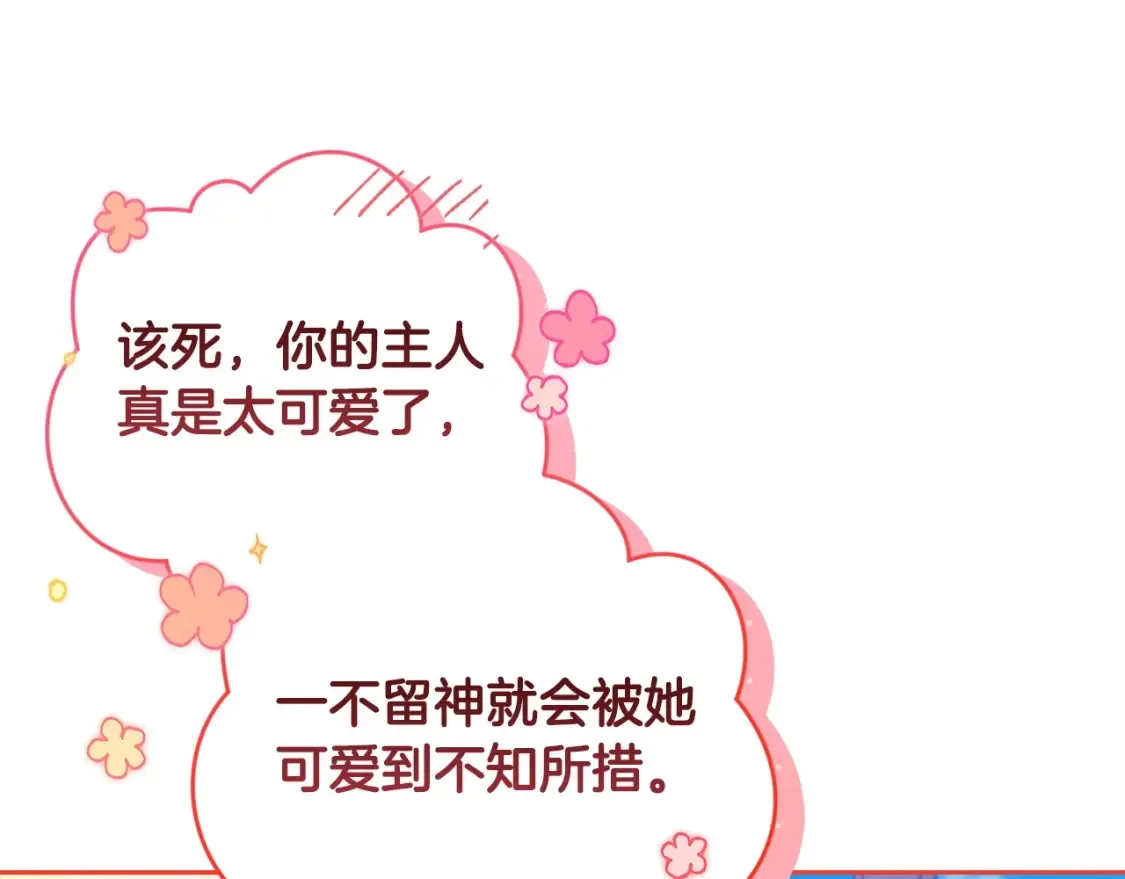 第56话 被她可爱到不知所措207