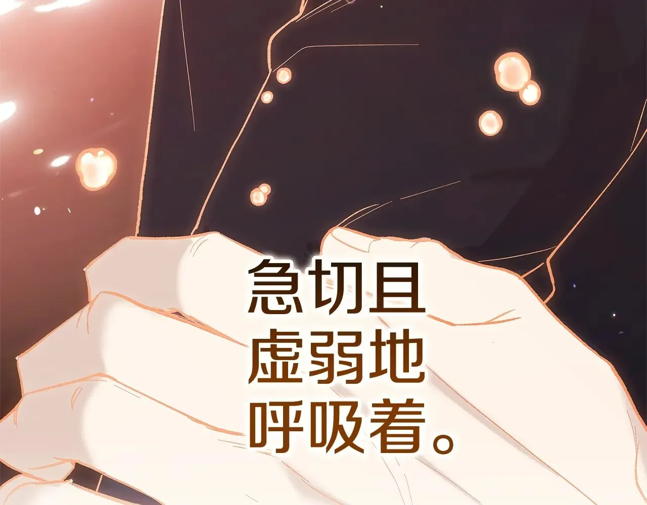 第69话 忘记你，对我来说有多可怕14