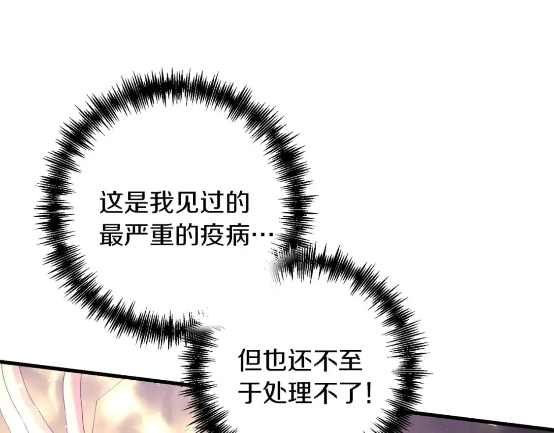 第90话 对抗疫病86