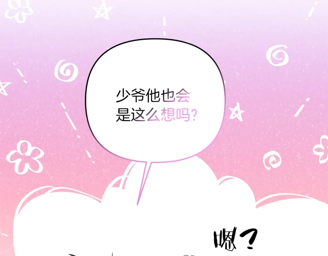 第73话 大可不必啊少爷157
