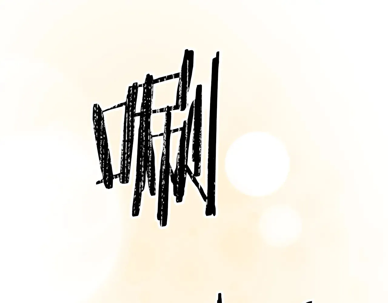 第117话 不信命运不信神156