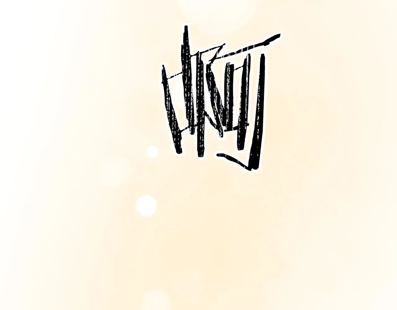 第117话 不信命运不信神158