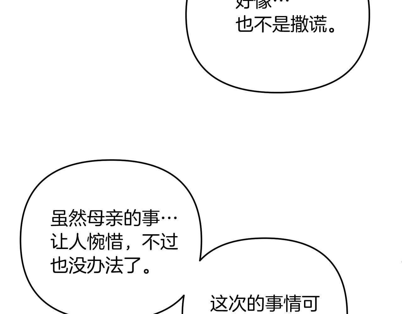第10话 仨人二百个心眼子138