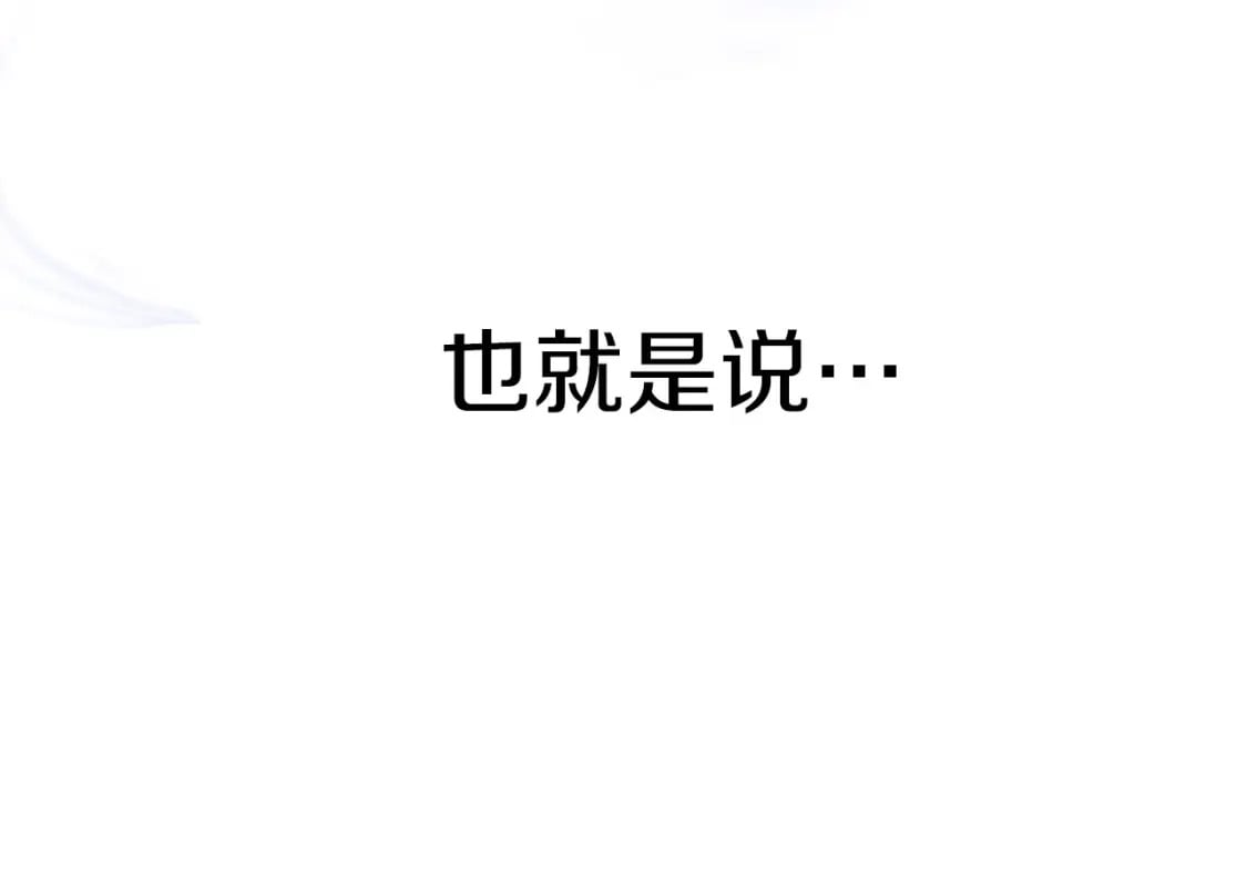 第60话 能干扰世界线的人126