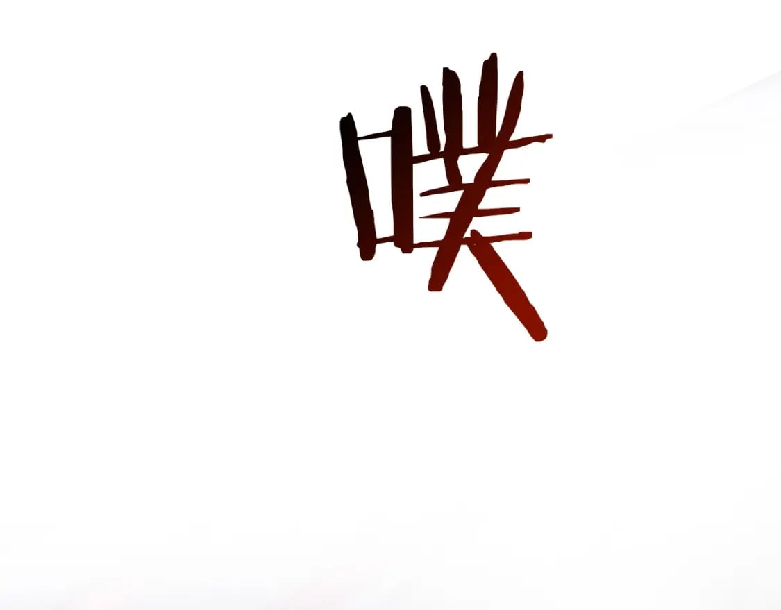 第48话 我配吗154