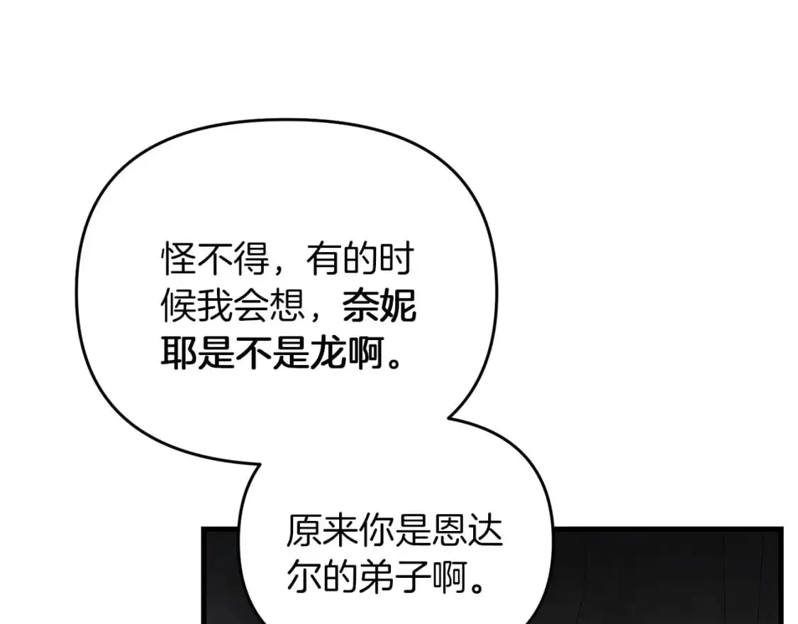 第89话 恩达尔醒了119