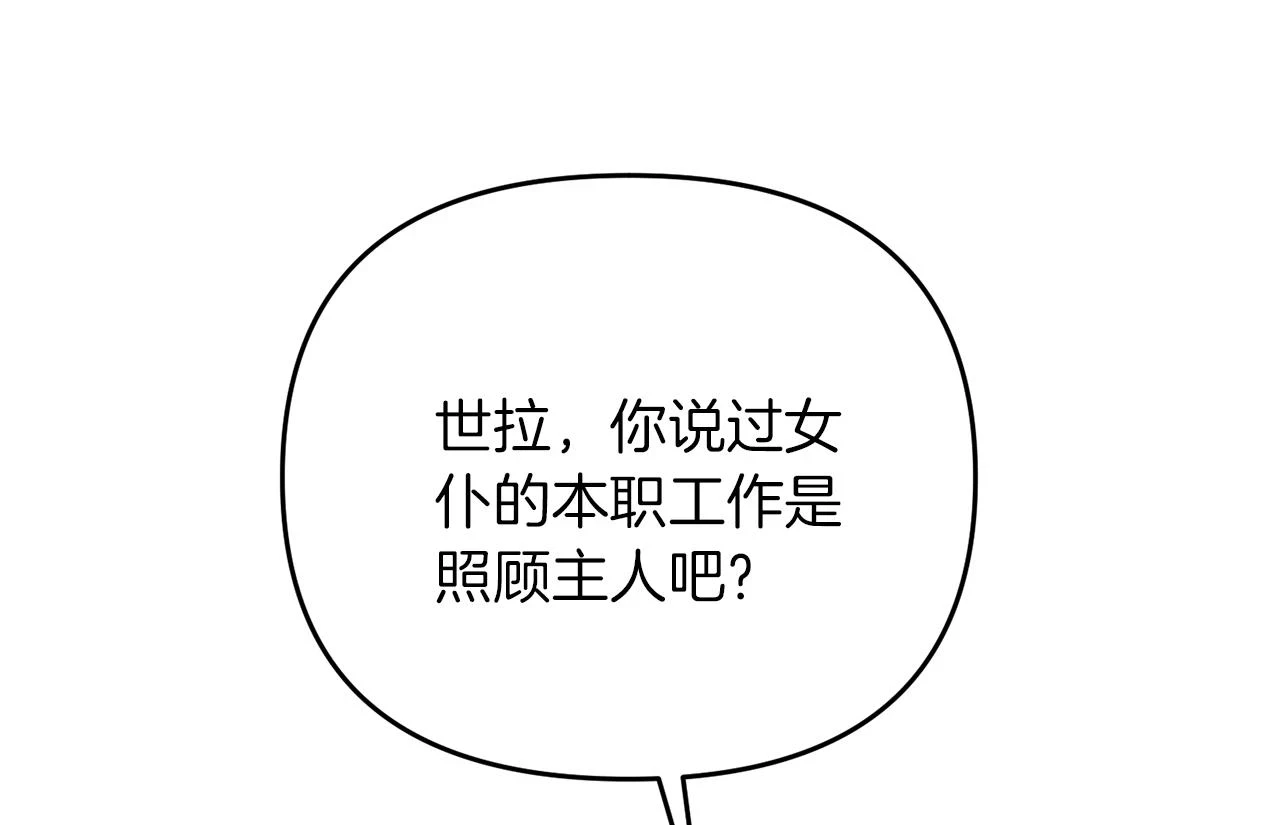 第40话 谁人家的女仆！176