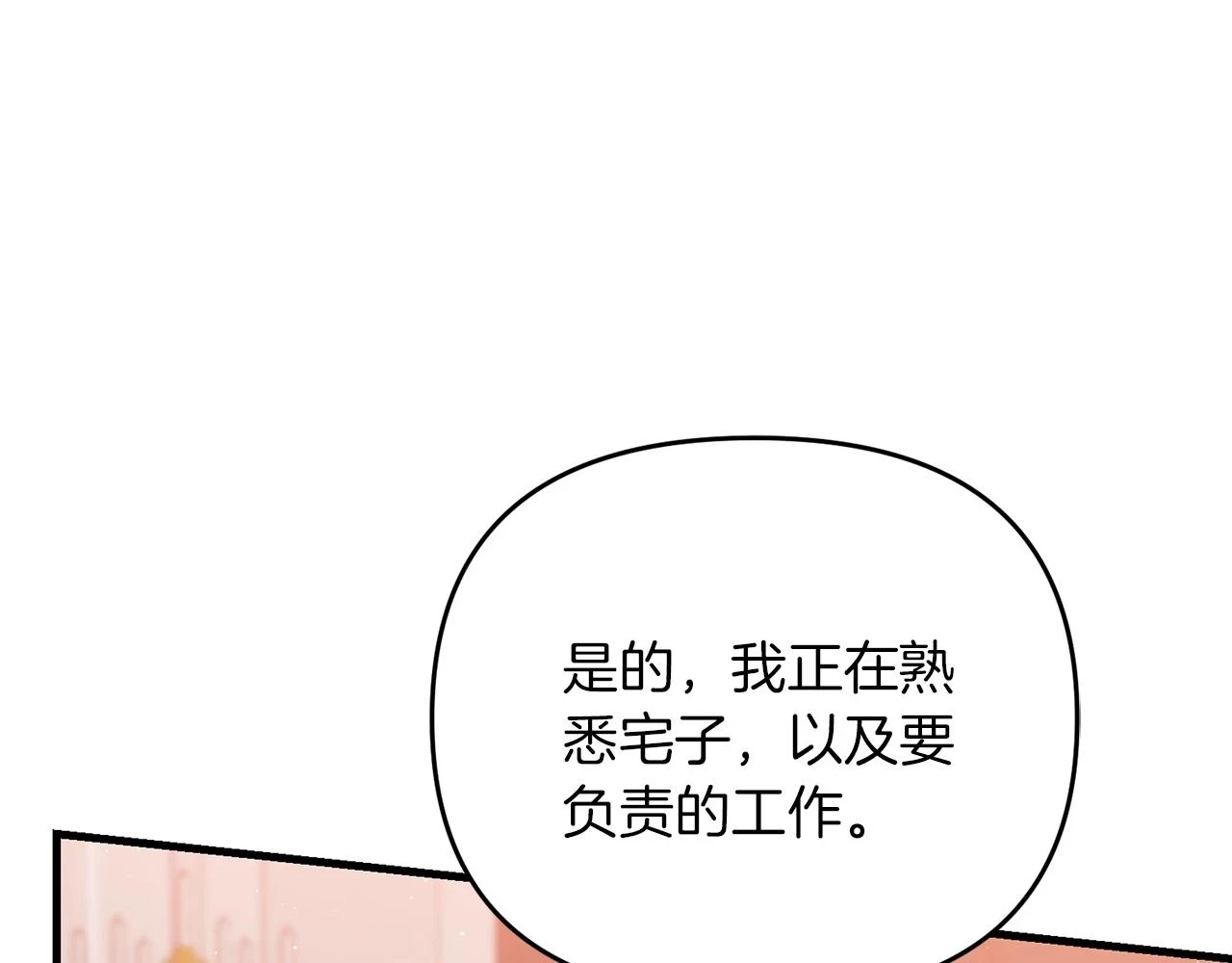 第40话 谁人家的女仆！95