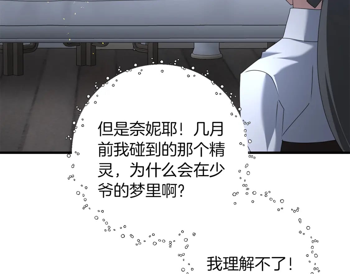 第78话 进入少爷梦境34