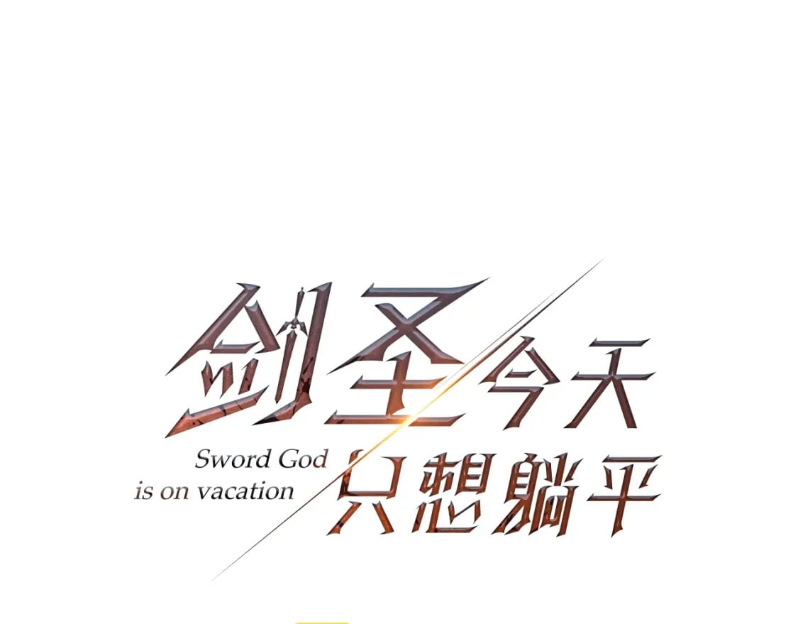 第53话 真正无敌的是...58