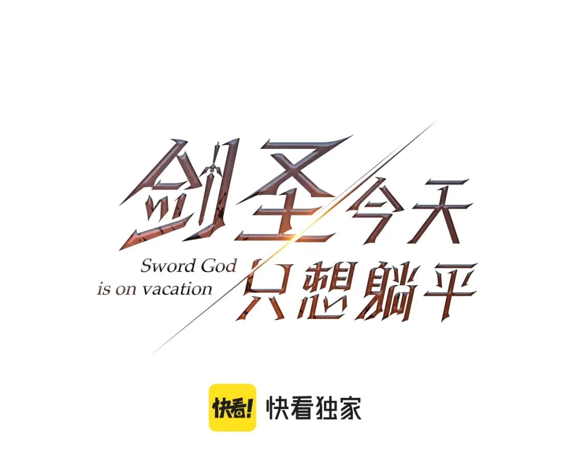 第48话 我配吗18